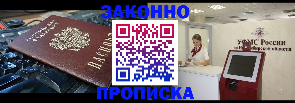 прописка в Угличе