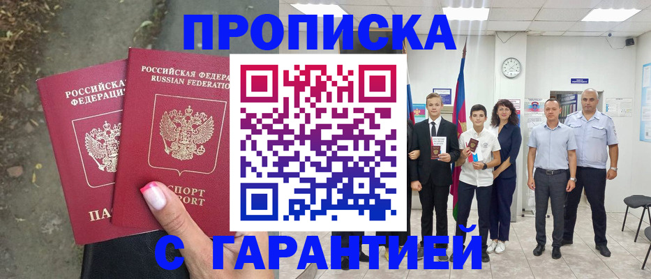 прописка штамп в Угличе